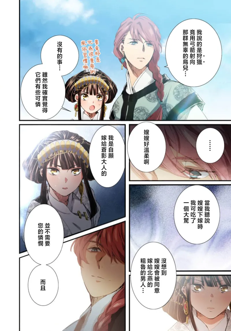 Ryuo no choai hanayome wa sogen ni midare saku【furukara】 | 龙王的宠爱 在草原上怒放的新娘【全彩】 1-5 page 104 - full censorship story arc hentai manga - read online free