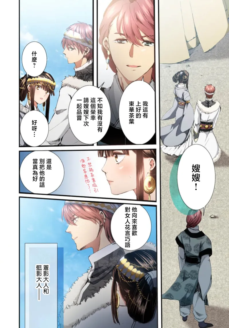 Ryuo no choai hanayome wa sogen ni midare saku【furukara】 | 龙王的宠爱 在草原上怒放的新娘【全彩】 1-5 page 106 - sole female sole male hentai manga - read online free