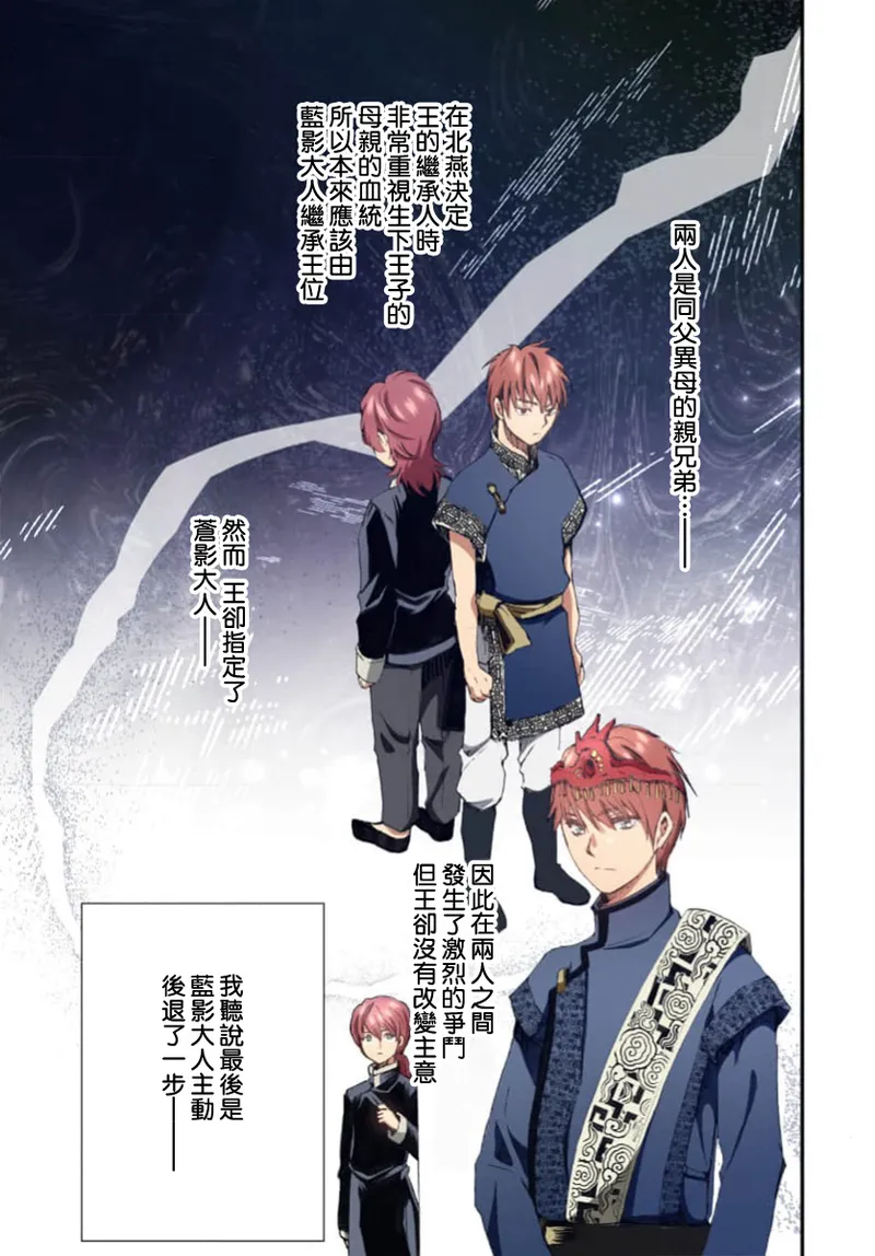 Ryuo no choai hanayome wa sogen ni midare saku【furukara】 | 龙王的宠爱 在草原上怒放的新娘【全彩】 1-5 page 107 - full censorship story arc hentai manga - read online free