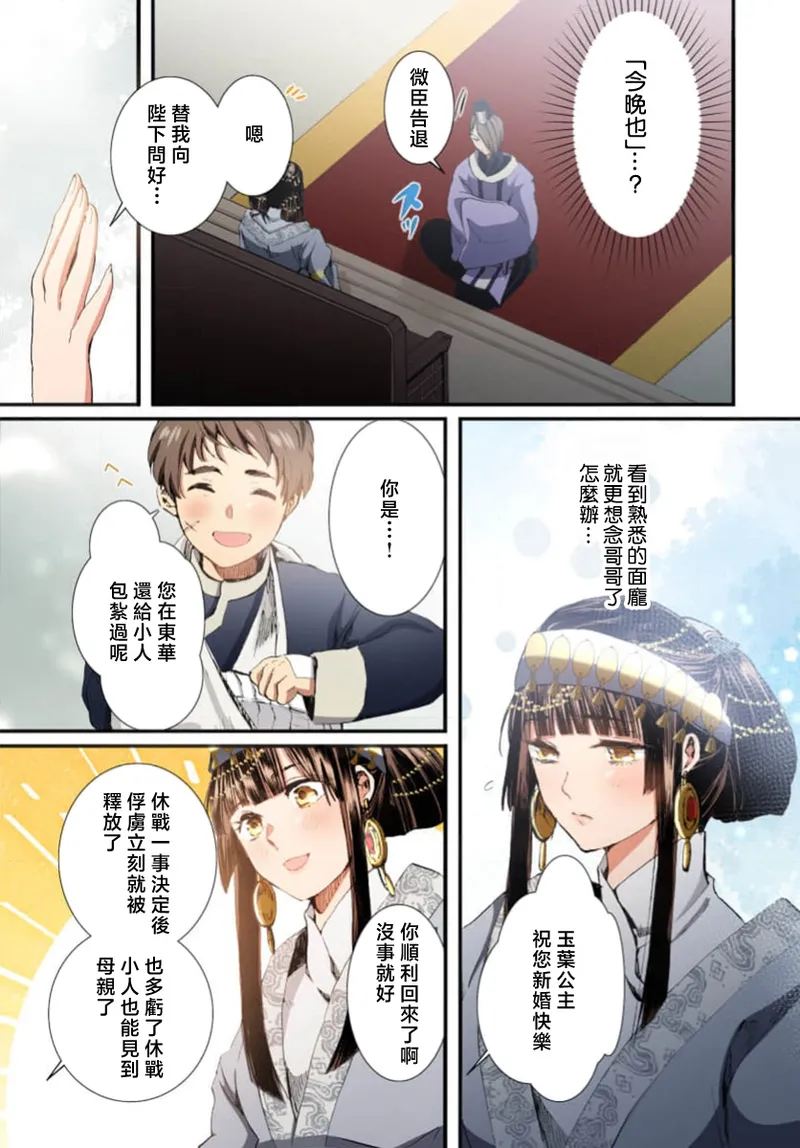 Ryuo no choai hanayome wa sogen ni midare saku【furukara】 | 龙王的宠爱 在草原上怒放的新娘【全彩】 1-5 page 109 - full censorship story arc hentai manga - read online free