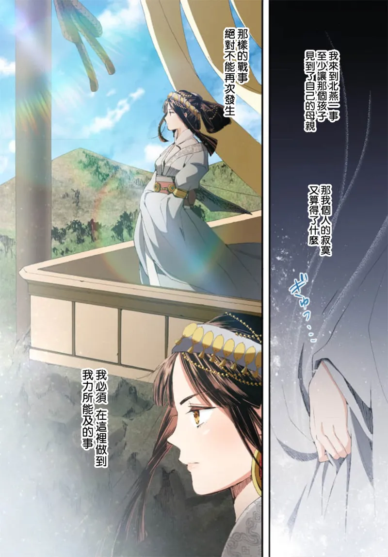 Ryuo no choai hanayome wa sogen ni midare saku【furukara】 | 龙王的宠爱 在草原上怒放的新娘【全彩】 1-5 page 110 - full censorship story arc hentai manga - read online free