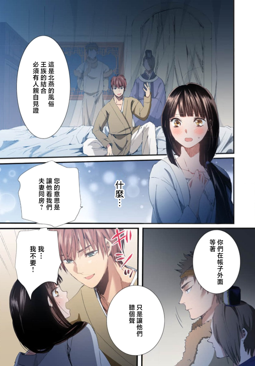Ryuo no choai hanayome wa sogen ni midare saku【furukara】 | 龙王的宠爱 在草原上怒放的新娘【全彩】 1-5 page 113 - sole female sole male hentai manga - read online free