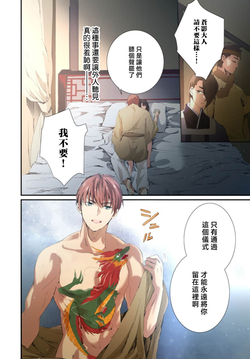 Ryuo no choai hanayome wa sogen ni midare saku【furukara】 | 龙王的宠爱 在草原上怒放的新娘【全彩】 1-5 page 116 - full censorship story arc hentai manga - read online free