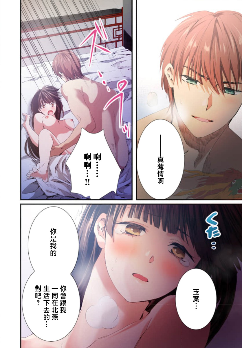 Ryuo no choai hanayome wa sogen ni midare saku【furukara】 | 龙王的宠爱 在草原上怒放的新娘【全彩】 1-5 page 120 - full censorship story arc hentai manga - read online free