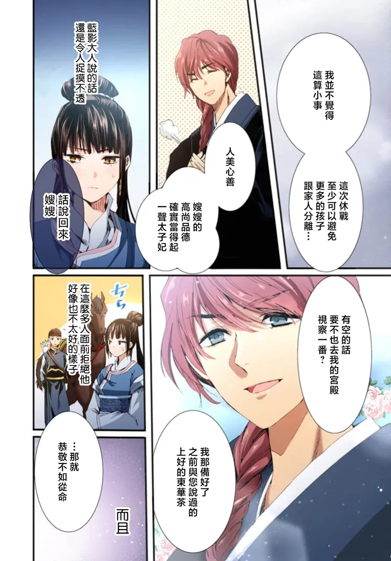 Ryuo no choai hanayome wa sogen ni midare saku【furukara】 | 龙王的宠爱 在草原上怒放的新娘【全彩】 1-5 page 128 - sole female sole male hentai manga - read online free