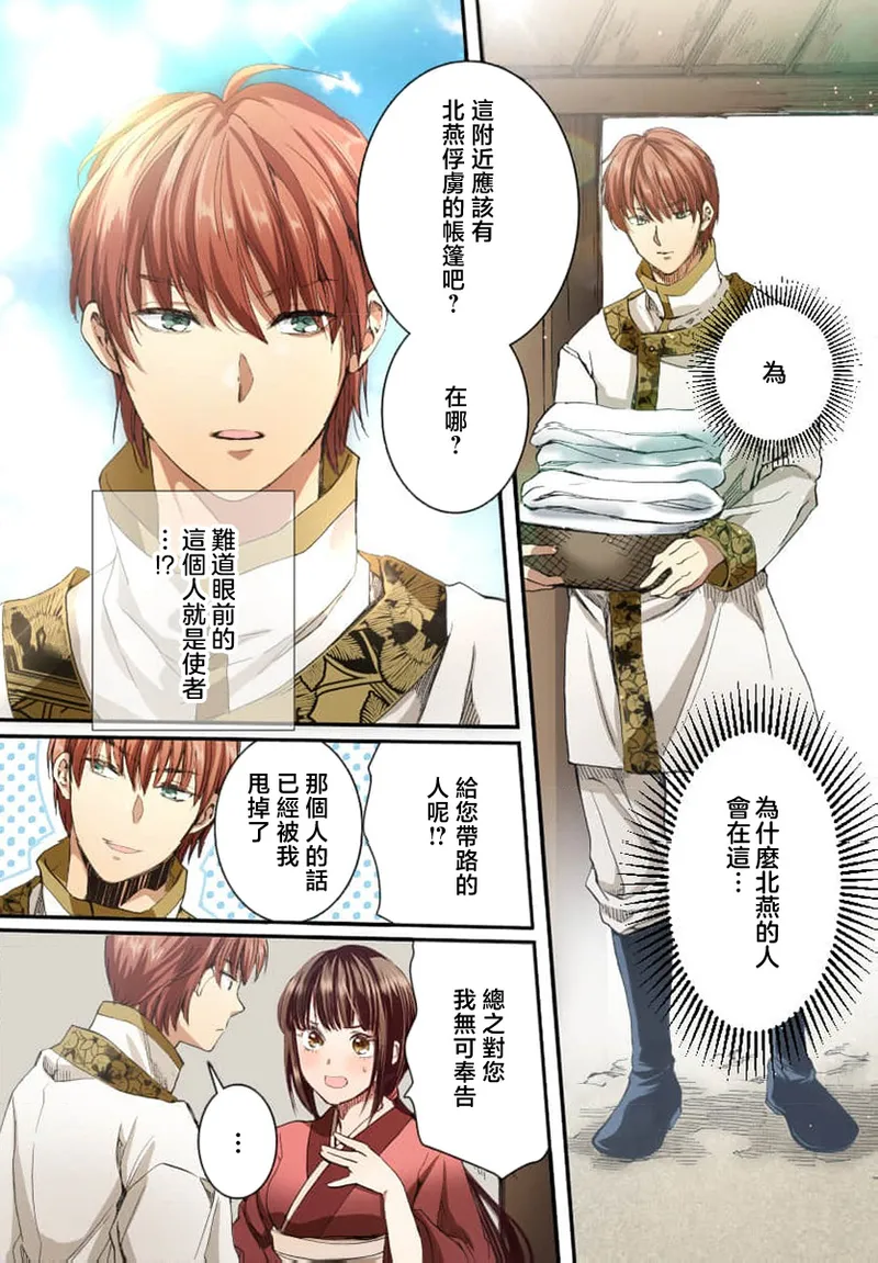 Ryuo no choai hanayome wa sogen ni midare saku【furukara】 | 龙王的宠爱 在草原上怒放的新娘【全彩】 1-5 page 13 - full censorship story arc hentai manga - read online free