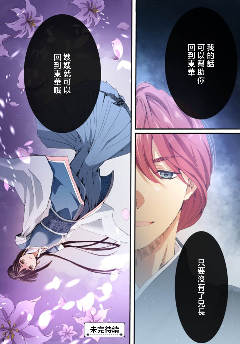 Ryuo no choai hanayome wa sogen ni midare saku【furukara】 | 龙王的宠爱 在草原上怒放的新娘【全彩】 1-5 page 133 - full censorship story arc hentai manga - read online free