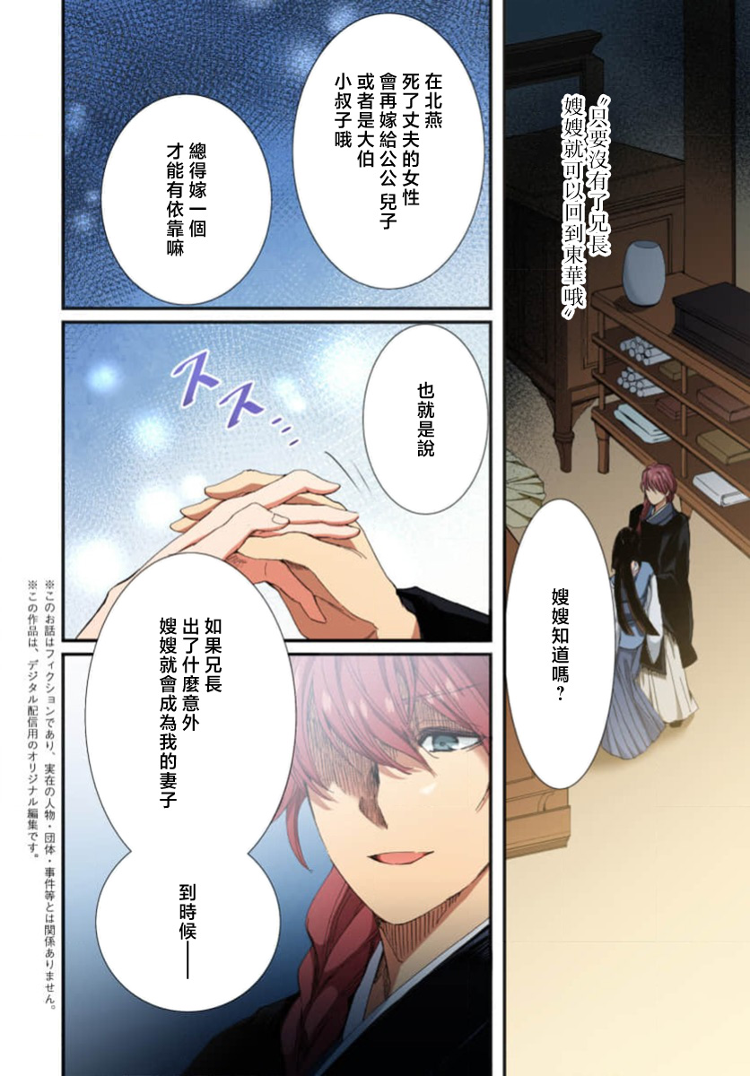 Ryuo no choai hanayome wa sogen ni midare saku【furukara】 | 龙王的宠爱 在草原上怒放的新娘【全彩】 1-5 page 136 - sole female sole male hentai manga - read online free