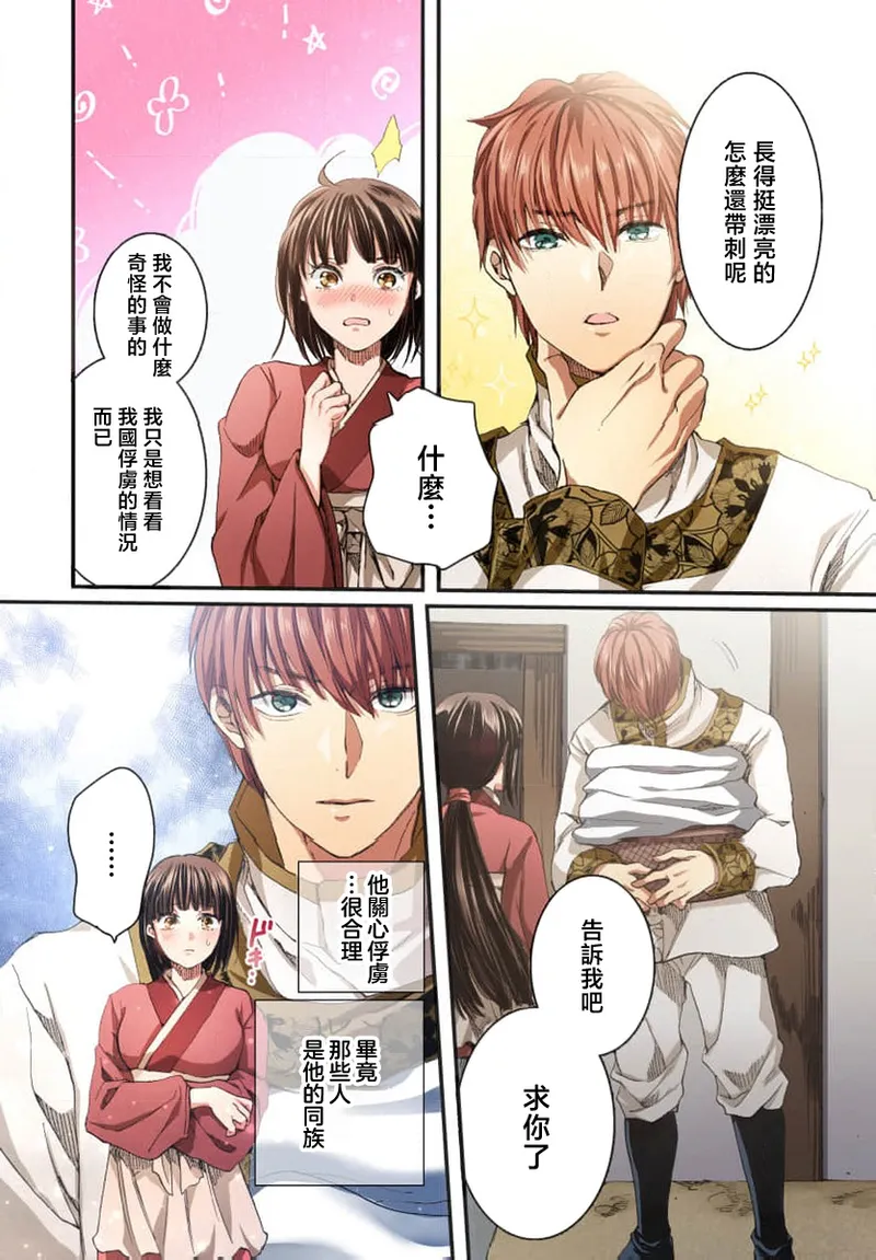 Ryuo no choai hanayome wa sogen ni midare saku【furukara】 | 龙王的宠爱 在草原上怒放的新娘【全彩】 1-5 page 14 - sole female sole male hentai manga - read online free