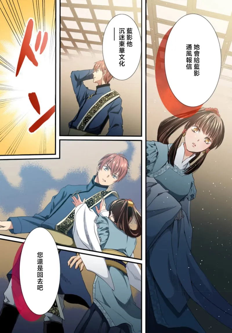 Ryuo no choai hanayome wa sogen ni midare saku【furukara】 | 龙王的宠爱 在草原上怒放的新娘【全彩】 1-5 page 149 - sole female sole male hentai manga - read online free