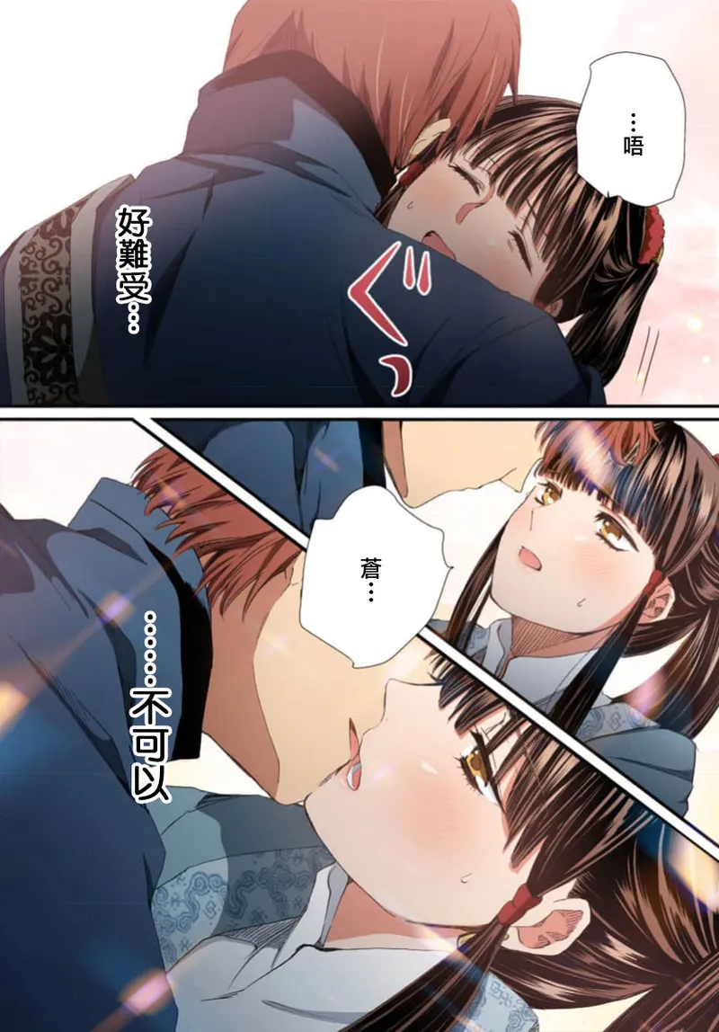 Ryuo no choai hanayome wa sogen ni midare saku【furukara】 | 龙王的宠爱 在草原上怒放的新娘【全彩】 1-5 page 151 - sole female sole male hentai manga - read online free