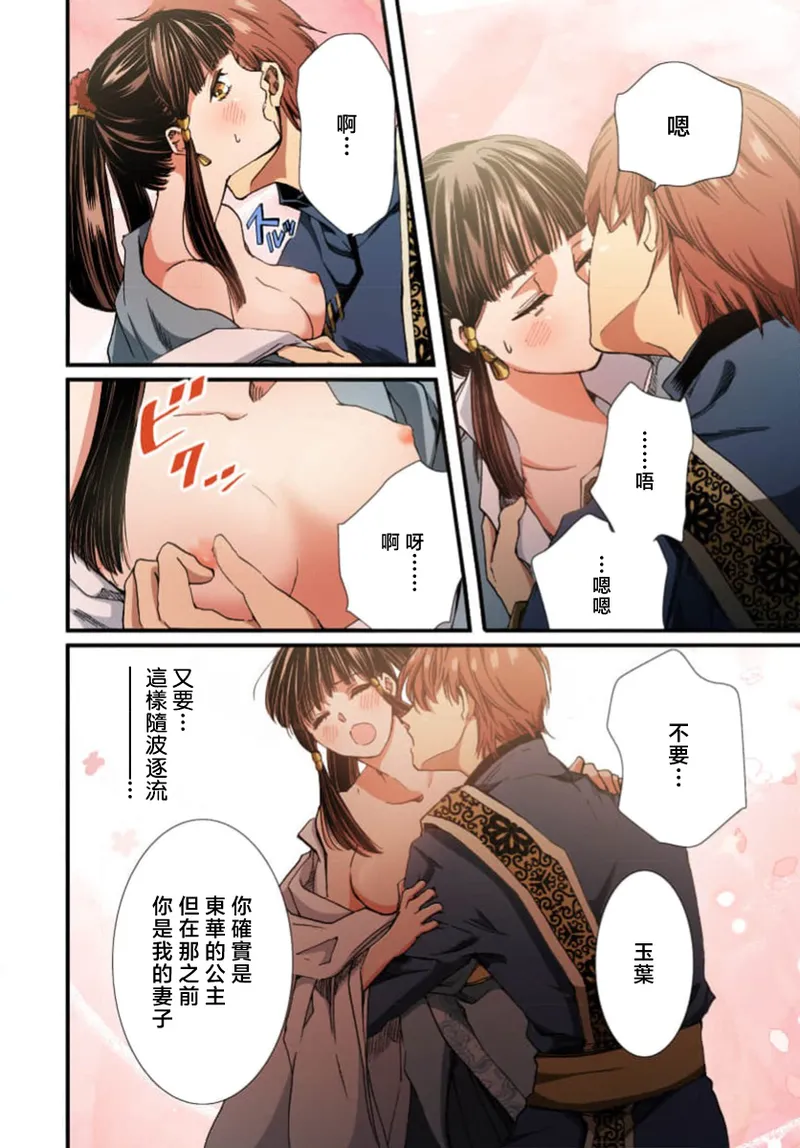 Ryuo no choai hanayome wa sogen ni midare saku【furukara】 | 龙王的宠爱 在草原上怒放的新娘【全彩】 1-5 page 152 - sole female sole male hentai manga - read online free