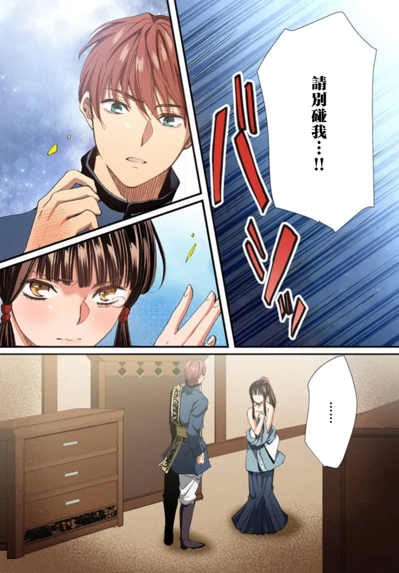 Ryuo no choai hanayome wa sogen ni midare saku【furukara】 | 龙王的宠爱 在草原上怒放的新娘【全彩】 1-5 page 154 - sole female sole male hentai manga - read online free