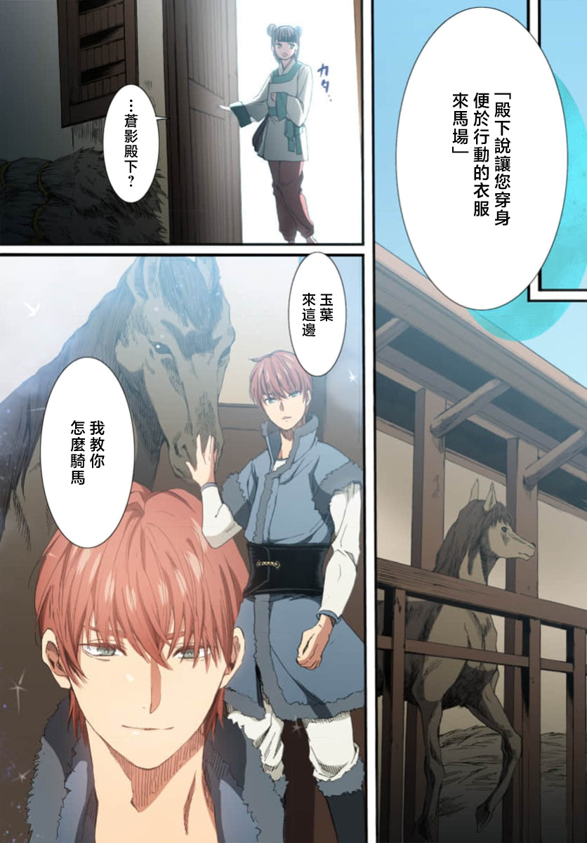 Ryuo no choai hanayome wa sogen ni midare saku【furukara】 | 龙王的宠爱 在草原上怒放的新娘【全彩】 1-5 page 160 - sole female sole male hentai manga - read online free