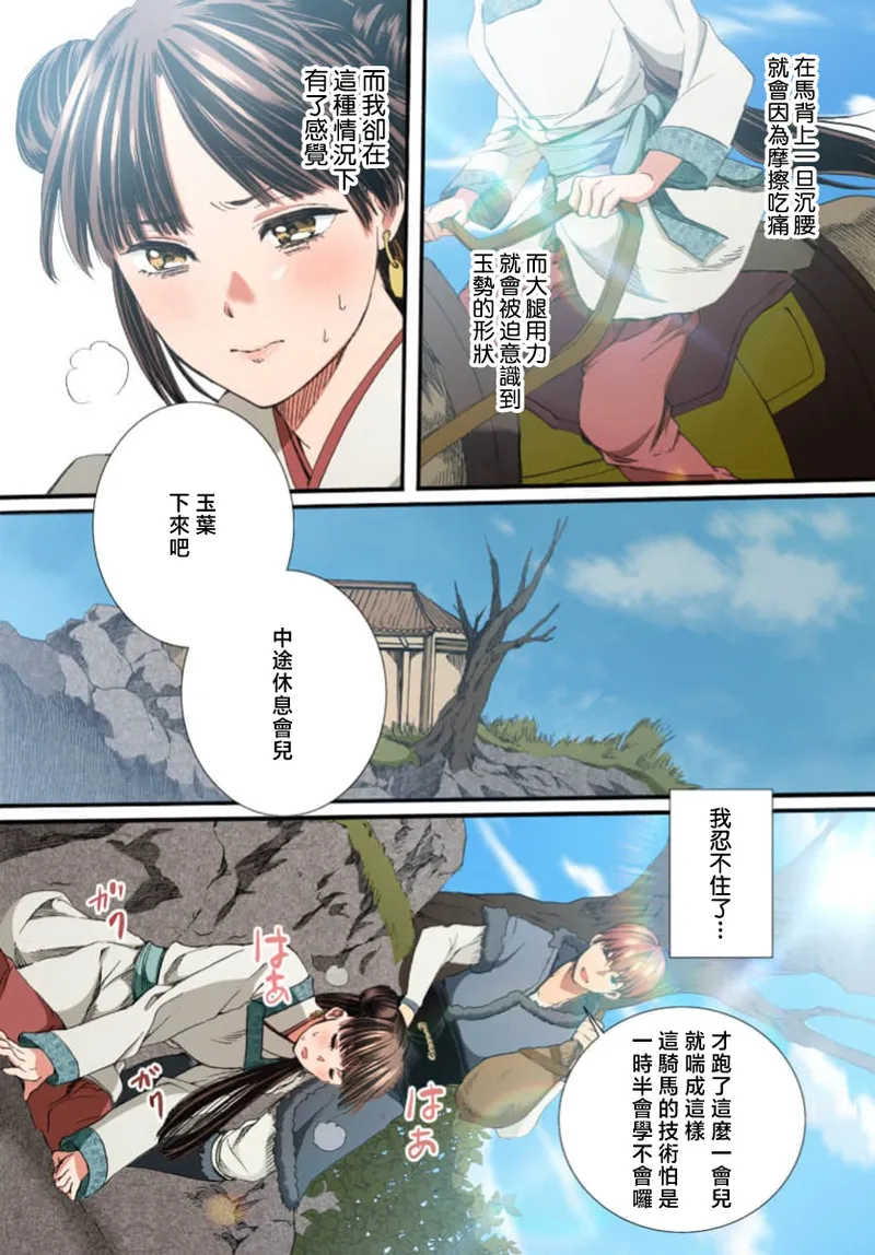 Ryuo no choai hanayome wa sogen ni midare saku【furukara】 | 龙王的宠爱 在草原上怒放的新娘【全彩】 1-5 page 166 - full censorship story arc hentai manga - read online free