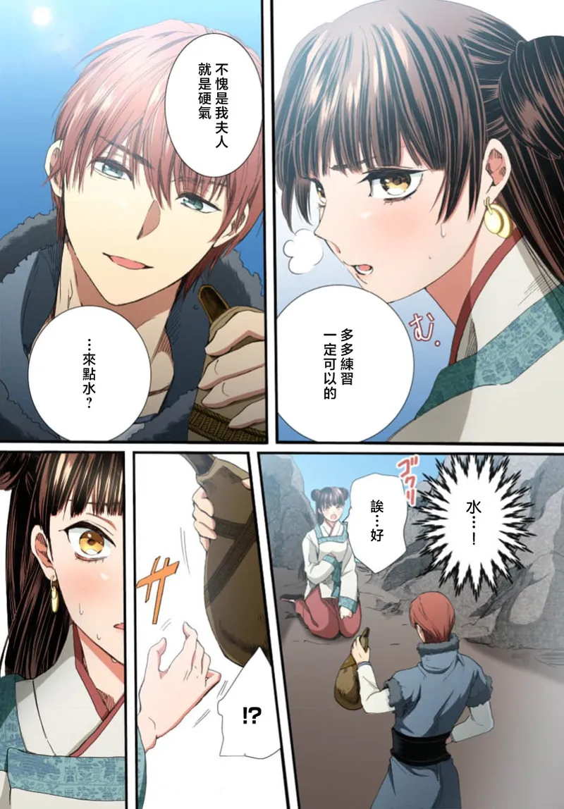 Ryuo no choai hanayome wa sogen ni midare saku【furukara】 | 龙王的宠爱 在草原上怒放的新娘【全彩】 1-5 - Page 167