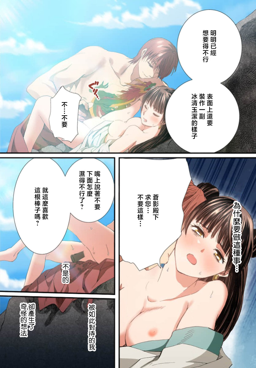 Ryuo no choai hanayome wa sogen ni midare saku【furukara】 | 龙王的宠爱 在草原上怒放的新娘【全彩】 1-5 page 172 - sole female sole male hentai manga - read online free