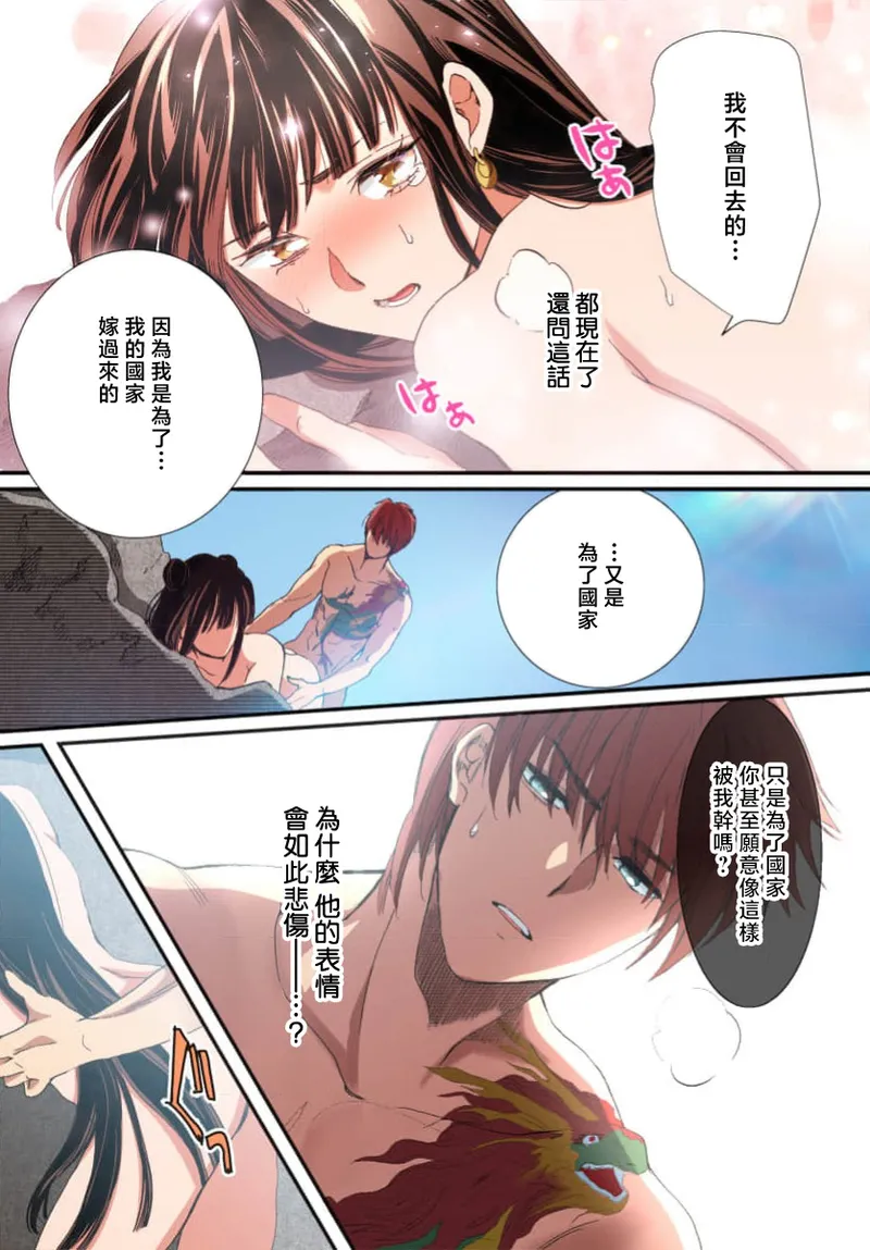 Ryuo no choai hanayome wa sogen ni midare saku【furukara】 | 龙王的宠爱 在草原上怒放的新娘【全彩】 1-5 page 179 - sole female sole male hentai manga - read online free