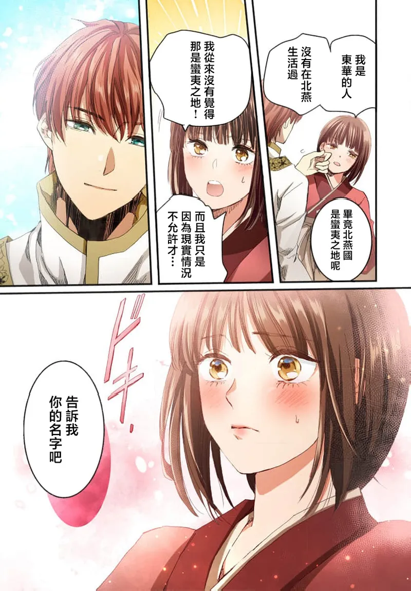 Ryuo no choai hanayome wa sogen ni midare saku【furukara】 | 龙王的宠爱 在草原上怒放的新娘【全彩】 1-5 page 19 - full censorship story arc hentai manga - read online free