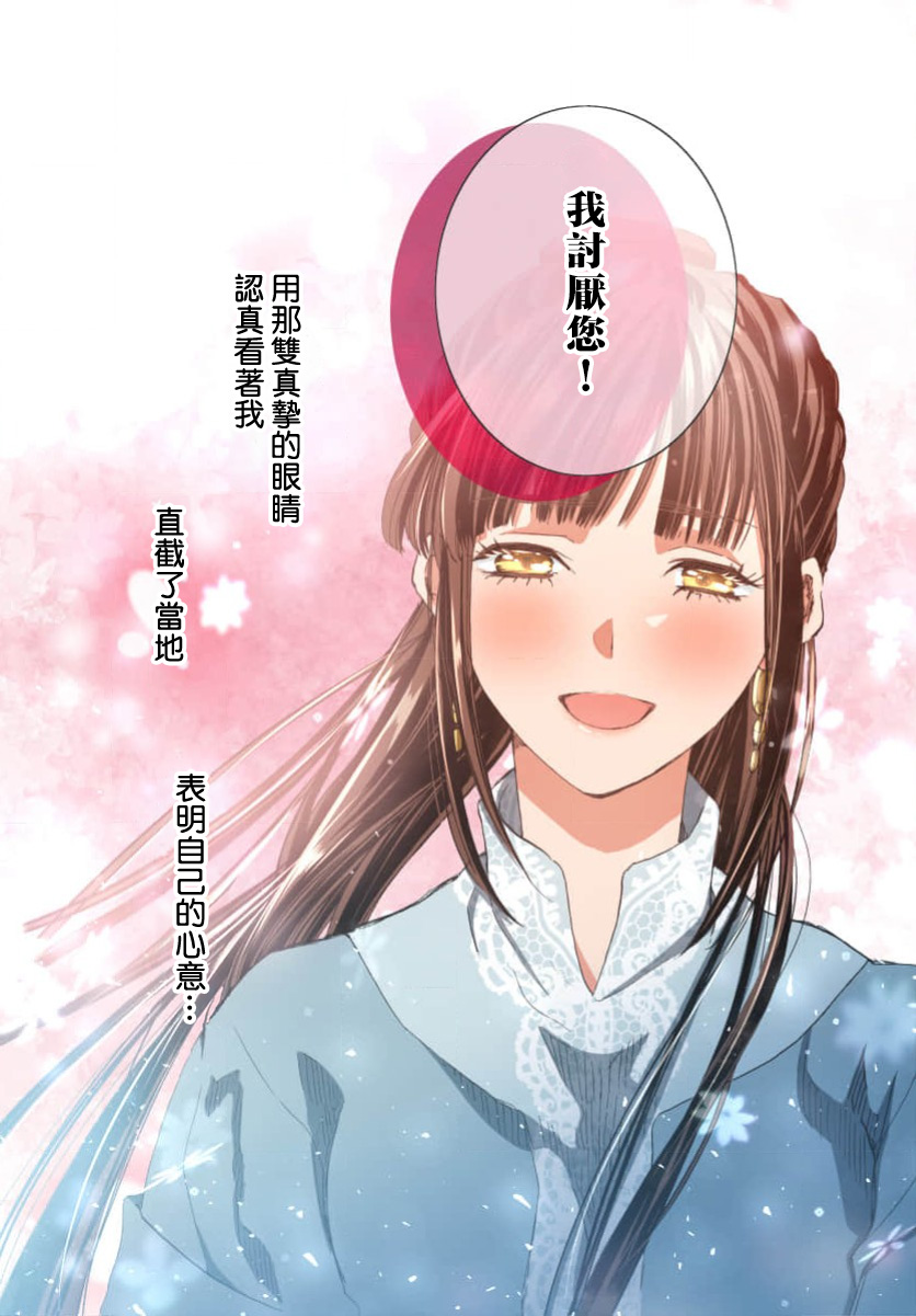 Ryuo no choai hanayome wa sogen ni midare saku【furukara】 | 龙王的宠爱 在草原上怒放的新娘【全彩】 1-5 page 194 - full censorship story arc hentai manga - read online free