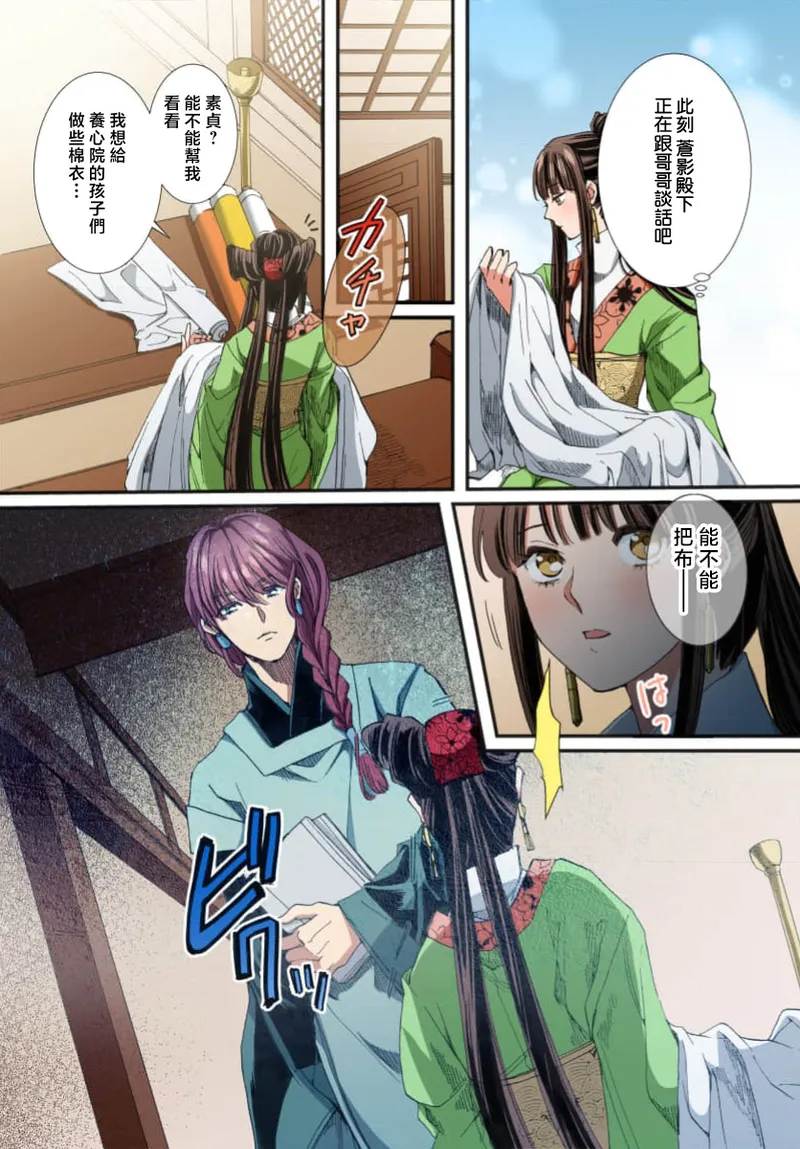 Ryuo no choai hanayome wa sogen ni midare saku【furukara】 | 龙王的宠爱 在草原上怒放的新娘【全彩】 1-5 page 202 - sole female sole male hentai manga - read online free