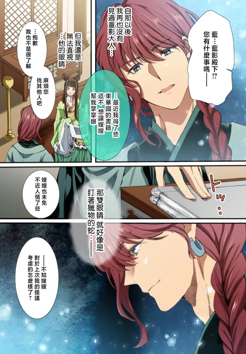 Ryuo no choai hanayome wa sogen ni midare saku【furukara】 | 龙王的宠爱 在草原上怒放的新娘【全彩】 1-5 page 203 - sole female sole male hentai manga - read online free