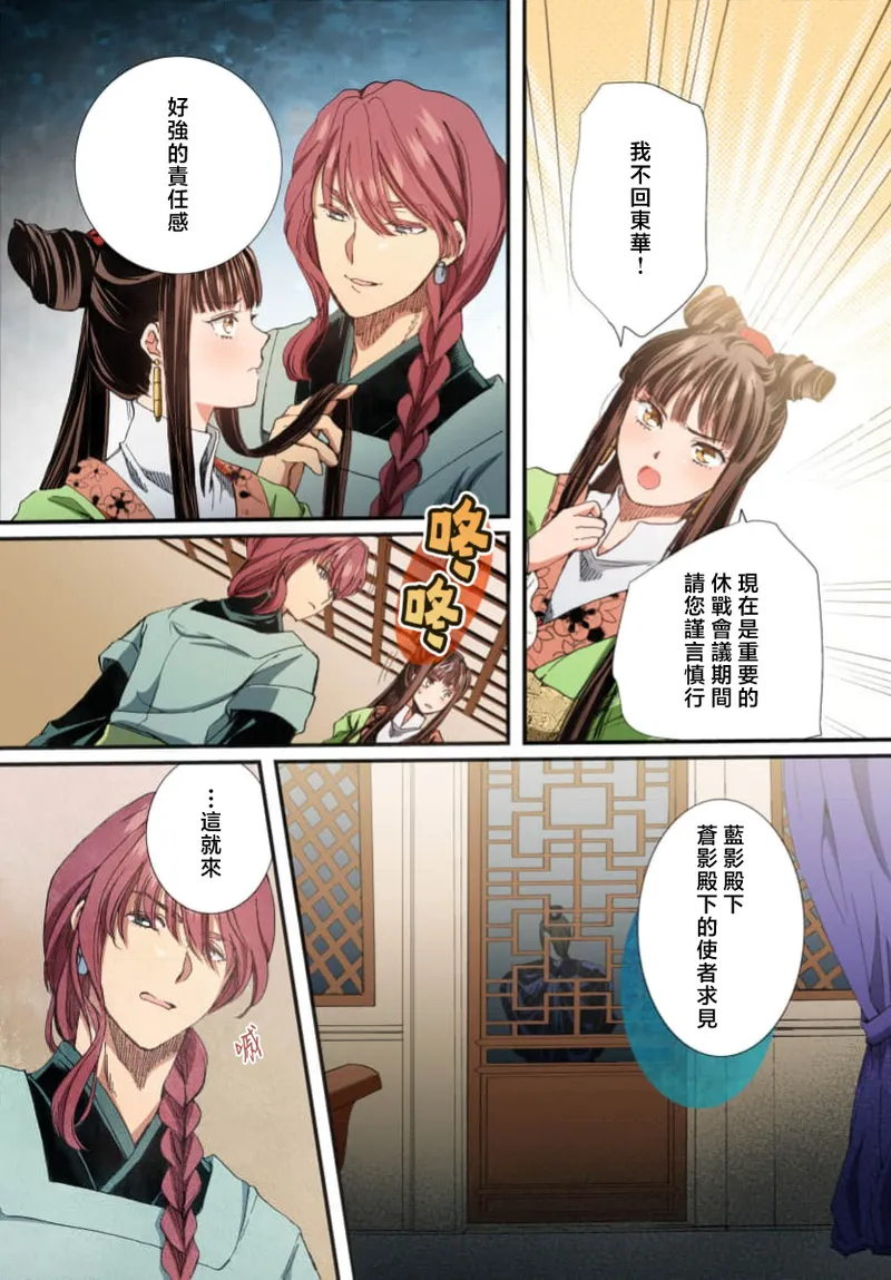 Ryuo no choai hanayome wa sogen ni midare saku【furukara】 | 龙王的宠爱 在草原上怒放的新娘【全彩】 1-5 page 205 - full censorship story arc hentai manga - read online free