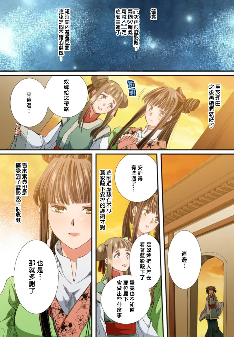 Ryuo no choai hanayome wa sogen ni midare saku【furukara】 | 龙王的宠爱 在草原上怒放的新娘【全彩】 1-5 page 208 - full censorship story arc hentai manga - read online free
