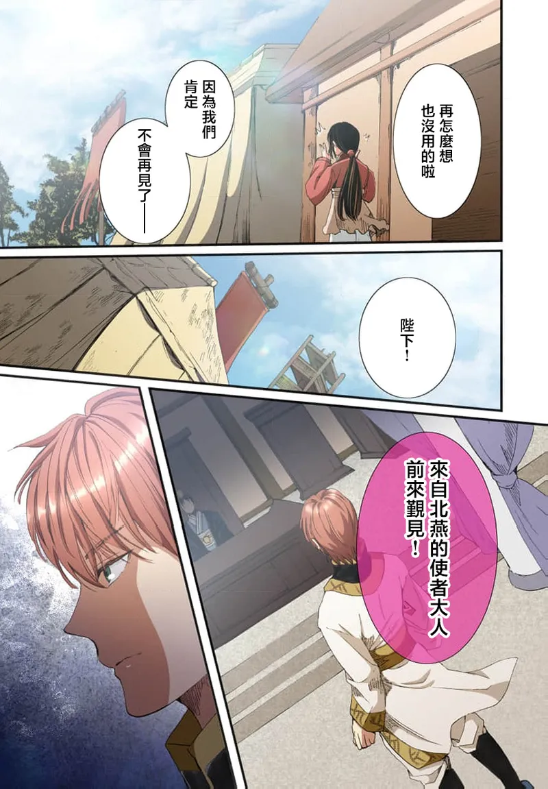 Ryuo no choai hanayome wa sogen ni midare saku【furukara】 | 龙王的宠爱 在草原上怒放的新娘【全彩】 1-5 page 23 - full censorship story arc hentai manga - read online free