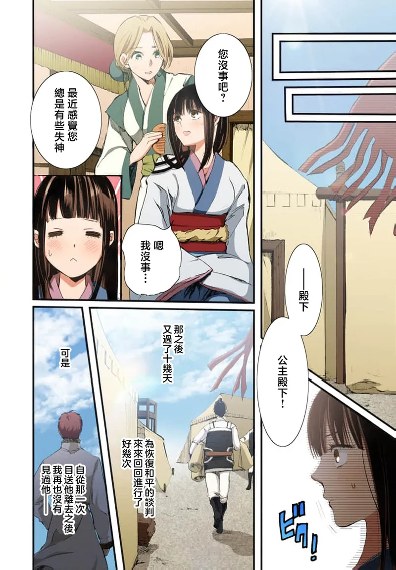 Ryuo no choai hanayome wa sogen ni midare saku【furukara】 | 龙王的宠爱 在草原上怒放的新娘【全彩】 1-5 page 24 - sole female sole male hentai manga - read online free