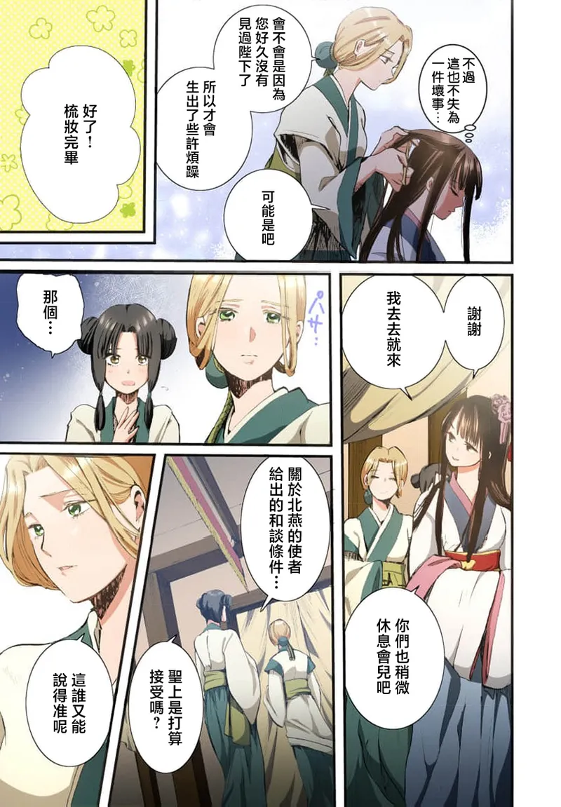 Ryuo no choai hanayome wa sogen ni midare saku【furukara】 | 龙王的宠爱 在草原上怒放的新娘【全彩】 1-5 page 25 - full censorship story arc hentai manga - read online free