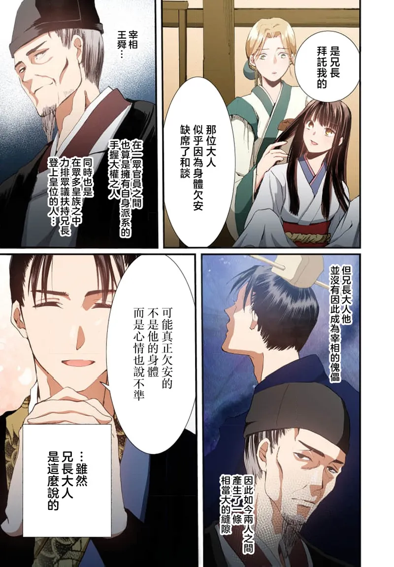 Ryuo no choai hanayome wa sogen ni midare saku【furukara】 | 龙王的宠爱 在草原上怒放的新娘【全彩】 1-5 page 37 - full censorship story arc hentai manga - read online free