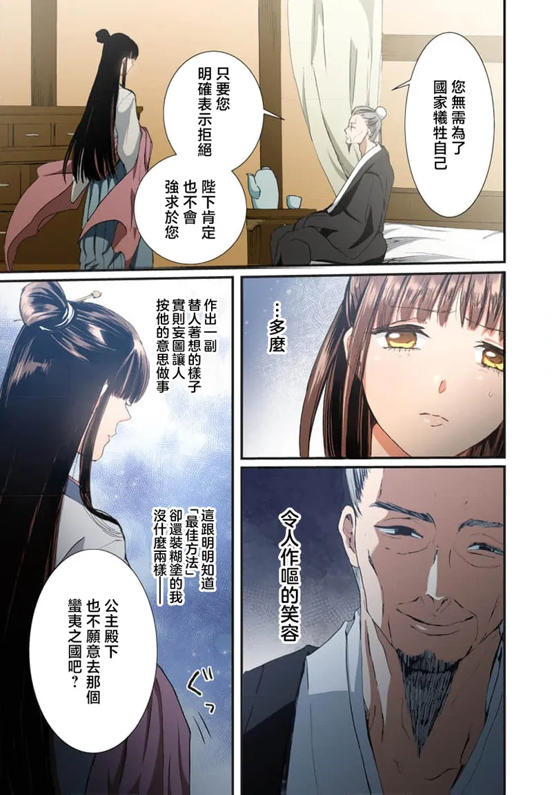 Ryuo no choai hanayome wa sogen ni midare saku【furukara】 | 龙王的宠爱 在草原上怒放的新娘【全彩】 1-5 page 41 - full censorship story arc hentai manga - read online free