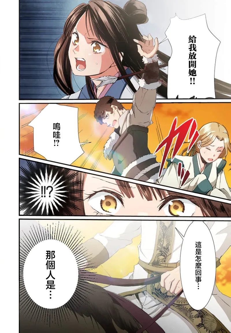 Ryuo no choai hanayome wa sogen ni midare saku【furukara】 | 龙王的宠爱 在草原上怒放的新娘【全彩】 1-5 page 44 - full censorship story arc hentai manga - read online free