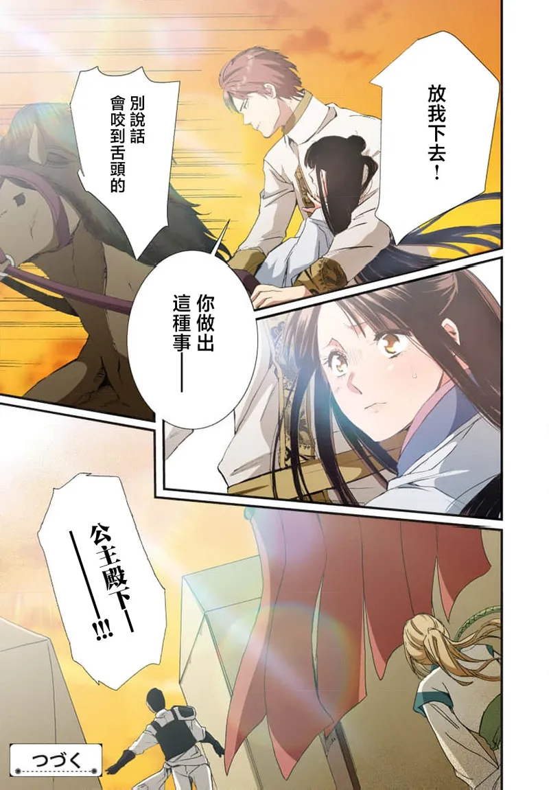 Ryuo no choai hanayome wa sogen ni midare saku【furukara】 | 龙王的宠爱 在草原上怒放的新娘【全彩】 1-5 page 47 - sole female sole male hentai manga - read online free