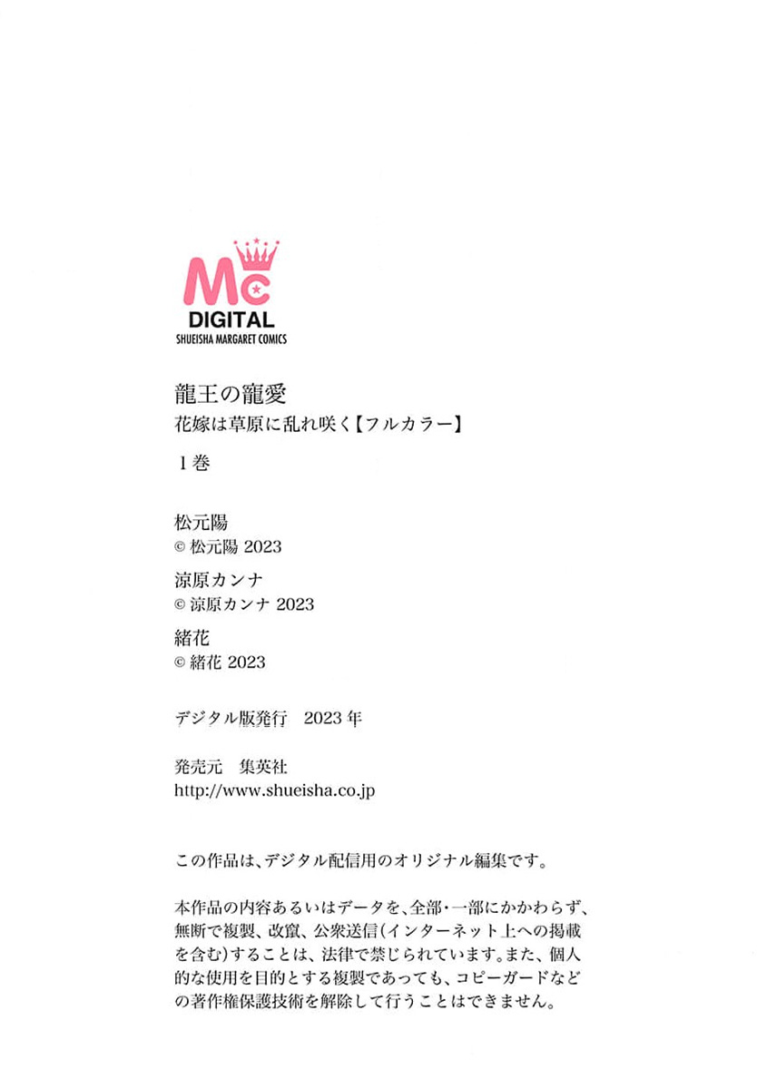 Ryuo no choai hanayome wa sogen ni midare saku【furukara】 | 龙王的宠爱 在草原上怒放的新娘【全彩】 1-5 page 48 - full censorship story arc hentai manga - read online free