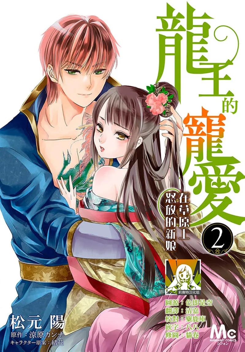 Ryuo no choai hanayome wa sogen ni midare saku【furukara】 | 龙王的宠爱 在草原上怒放的新娘【全彩】 1-5 page 49 - sole female sole male hentai manga - read online free