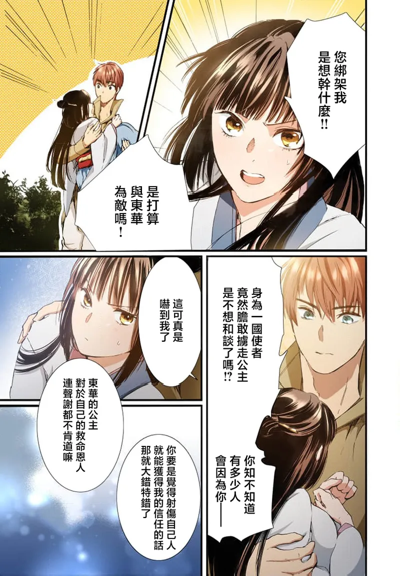 Ryuo no choai hanayome wa sogen ni midare saku【furukara】 | 龙王的宠爱 在草原上怒放的新娘【全彩】 1-5 page 51 - full censorship story arc hentai manga - read online free