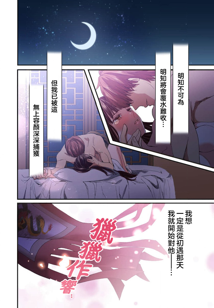 Ryuo no choai hanayome wa sogen ni midare saku【furukara】 | 龙王的宠爱 在草原上怒放的新娘【全彩】 1-5 - Page 6