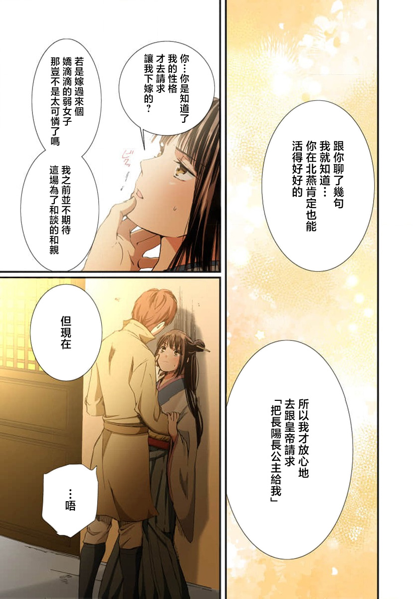 Ryuo no choai hanayome wa sogen ni midare saku【furukara】 | 龙王的宠爱 在草原上怒放的新娘【全彩】 1-5 page 62 - sole female sole male hentai manga - read online free