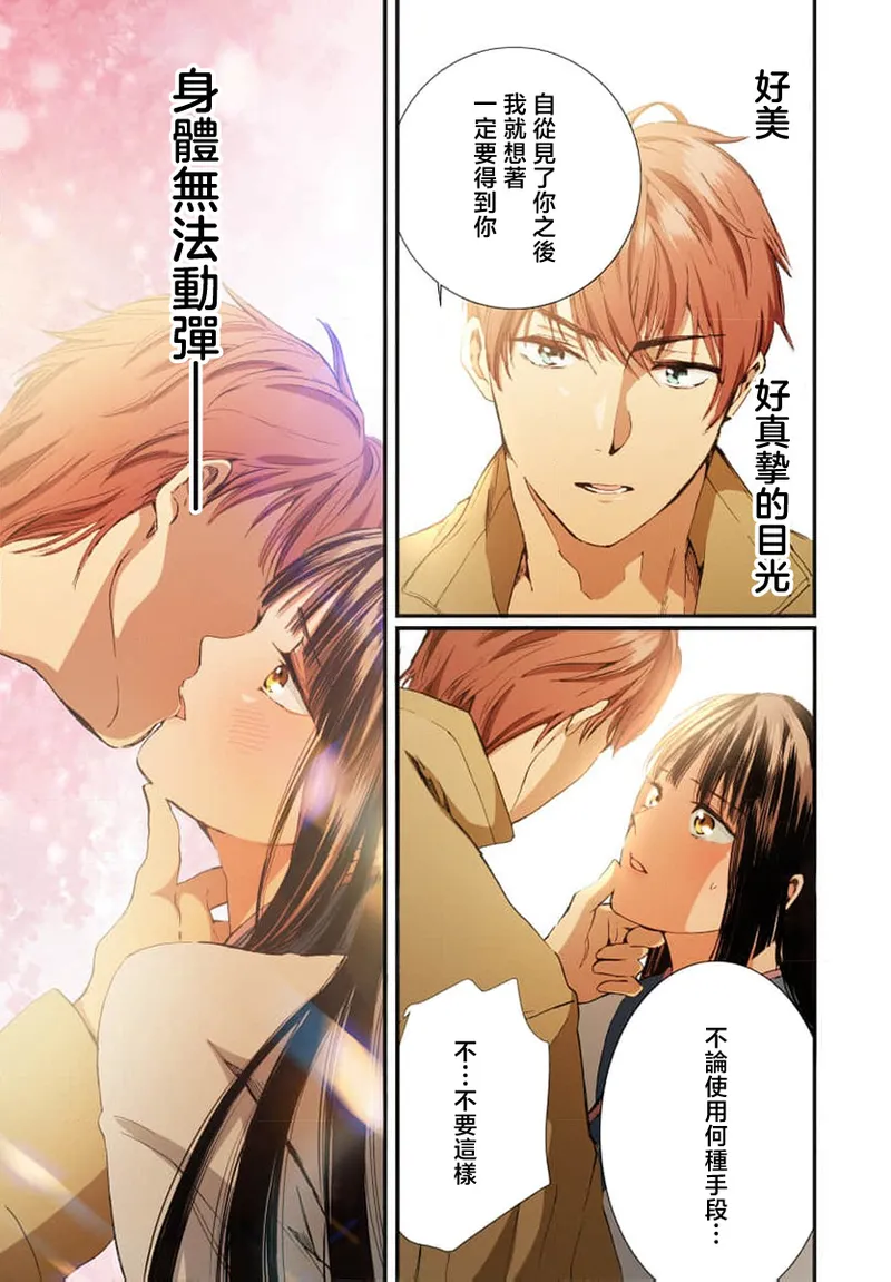 Ryuo no choai hanayome wa sogen ni midare saku【furukara】 | 龙王的宠爱 在草原上怒放的新娘【全彩】 1-5 page 63 - full censorship story arc hentai manga - read online free