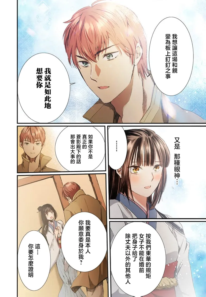 Ryuo no choai hanayome wa sogen ni midare saku【furukara】 | 龙王的宠爱 在草原上怒放的新娘【全彩】 1-5 page 66 - full censorship story arc hentai manga - read online free