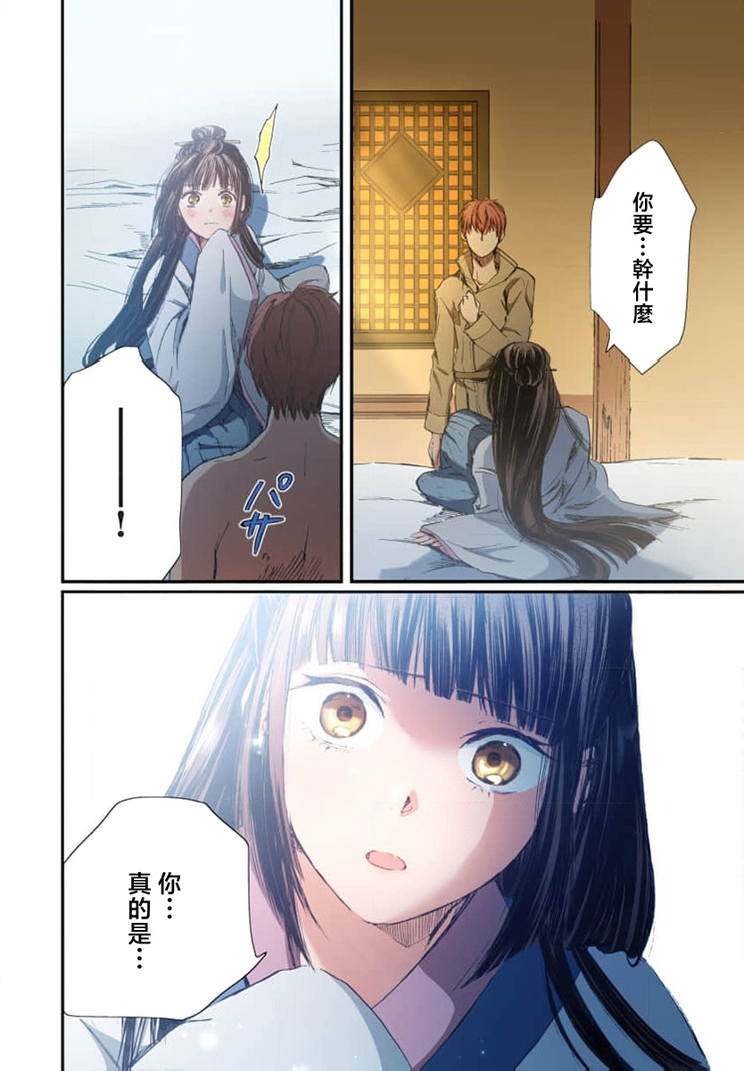 Ryuo no choai hanayome wa sogen ni midare saku【furukara】 | 龙王的宠爱 在草原上怒放的新娘【全彩】 1-5 page 68 - sole female sole male hentai manga - read online free