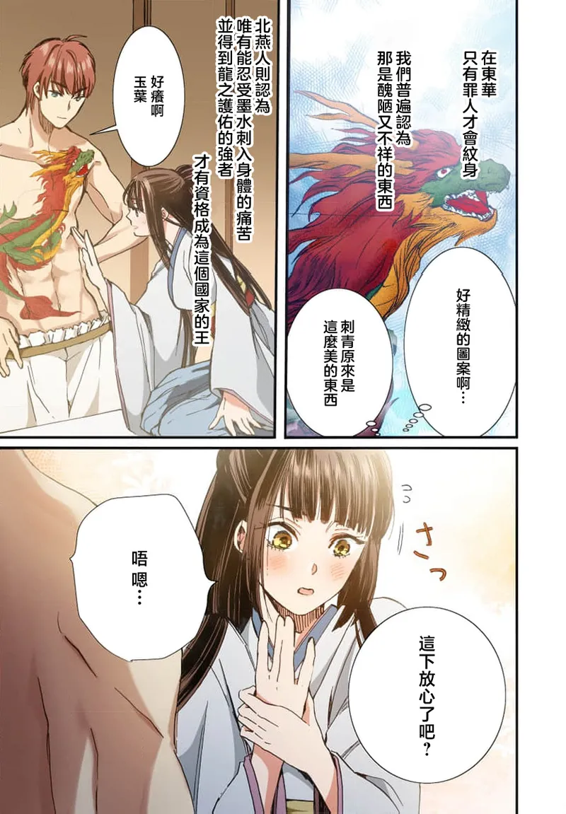 Ryuo no choai hanayome wa sogen ni midare saku【furukara】 | 龙王的宠爱 在草原上怒放的新娘【全彩】 1-5 page 71 - full censorship story arc hentai manga - read online free