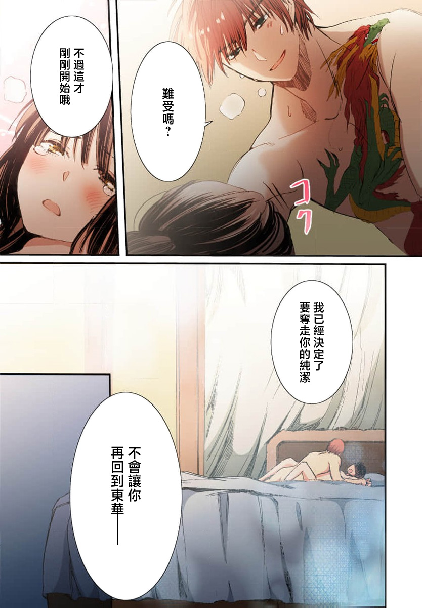 Ryuo no choai hanayome wa sogen ni midare saku【furukara】 | 龙王的宠爱 在草原上怒放的新娘【全彩】 1-5 page 81 - full censorship story arc hentai manga - read online free