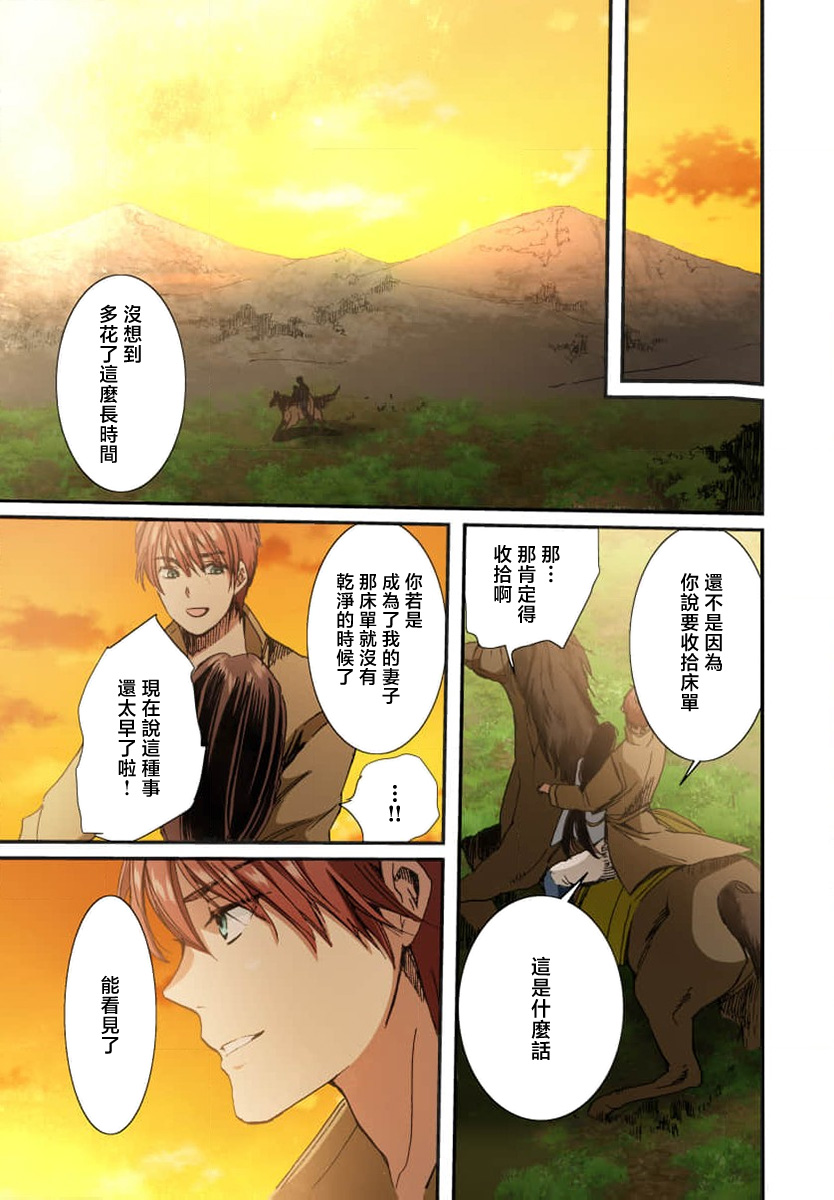 Ryuo no choai hanayome wa sogen ni midare saku【furukara】 | 龙王的宠爱 在草原上怒放的新娘【全彩】 1-5 page 85 - full censorship story arc hentai manga - read online free