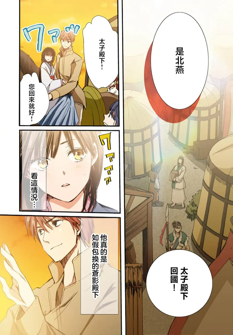 Ryuo no choai hanayome wa sogen ni midare saku【furukara】 | 龙王的宠爱 在草原上怒放的新娘【全彩】 1-5 page 86 - full censorship story arc hentai manga - read online free