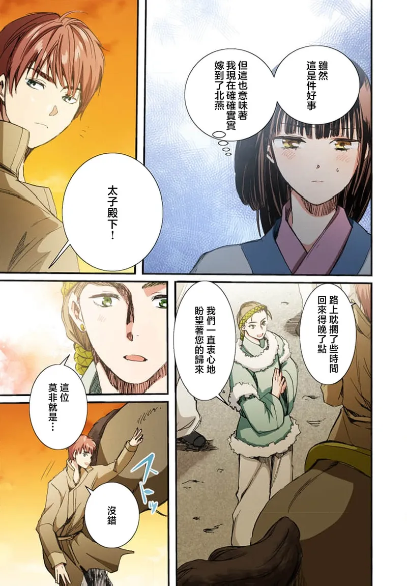 Ryuo no choai hanayome wa sogen ni midare saku【furukara】 | 龙王的宠爱 在草原上怒放的新娘【全彩】 1-5 page 87 - sole female sole male hentai manga - read online free