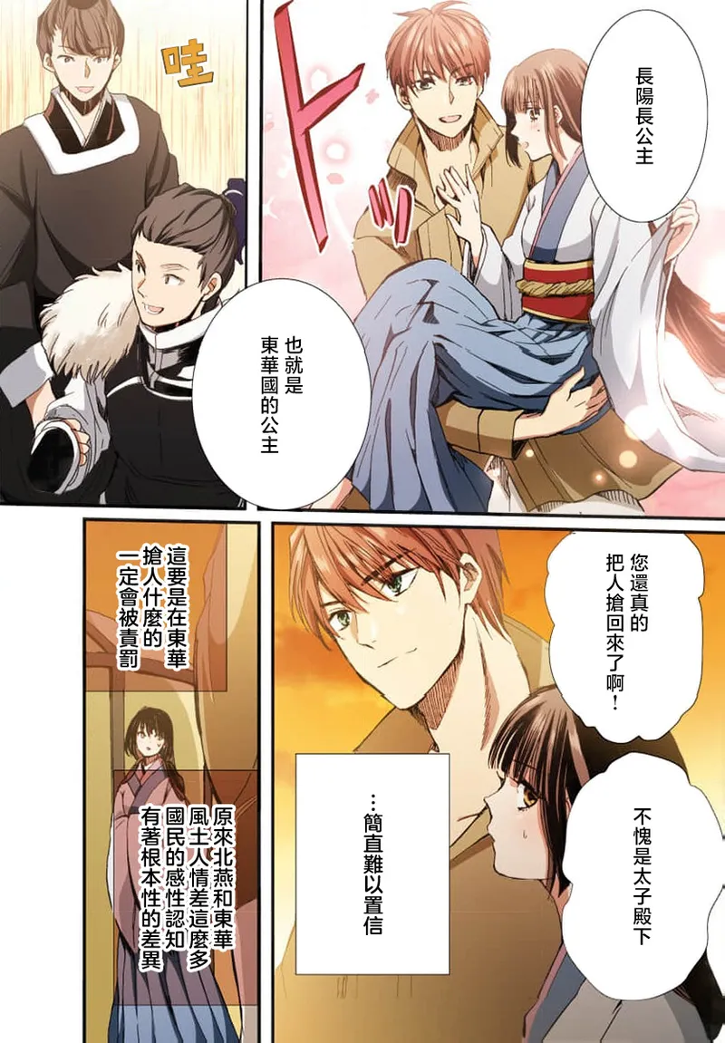 Ryuo no choai hanayome wa sogen ni midare saku【furukara】 | 龙王的宠爱 在草原上怒放的新娘【全彩】 1-5 page 88 - sole female sole male hentai manga - read online free