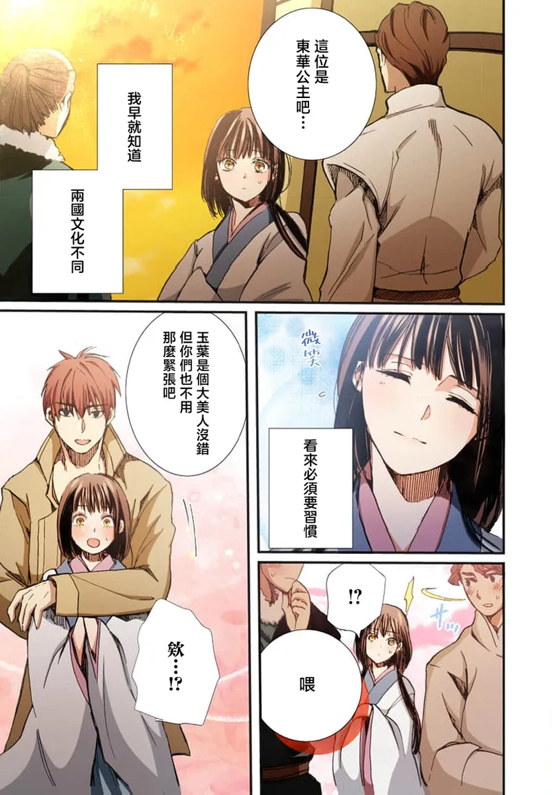 Ryuo no choai hanayome wa sogen ni midare saku【furukara】 | 龙王的宠爱 在草原上怒放的新娘【全彩】 1-5 page 89 - sole female sole male hentai manga - read online free